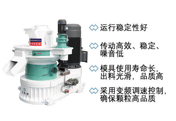木屑顆粒機(jī)特點 木屑顆粒機(jī)特點